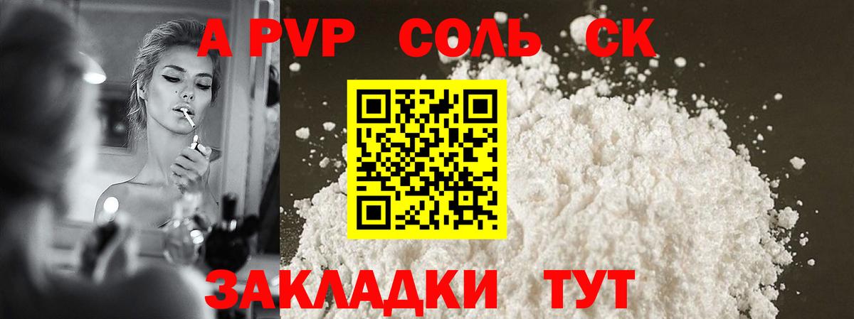 Альфа ПВП кристаллы  Вход с VPN  A-PVP Соль  Надым 