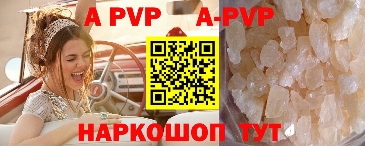 A-PVP Соль Надым