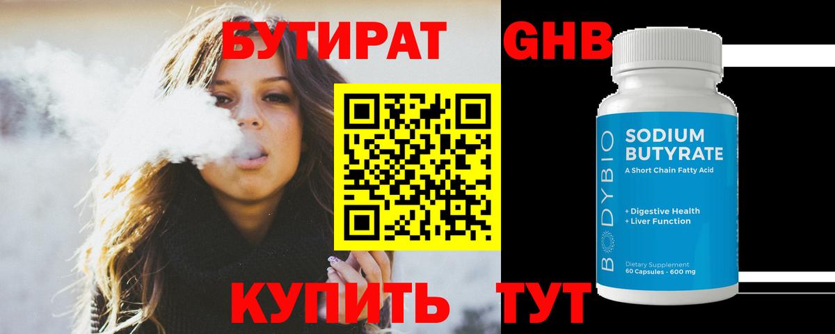 Бутират оксибутират Надым
