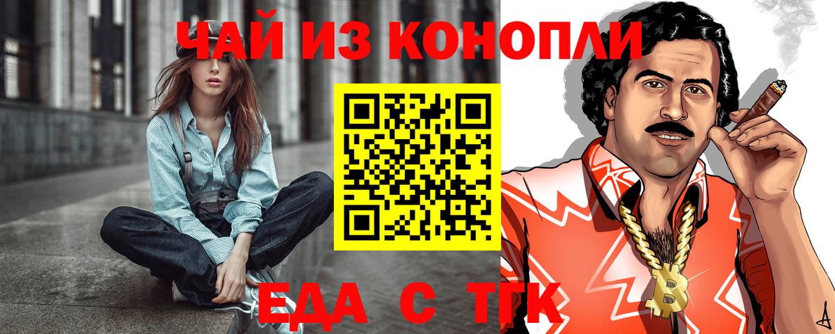 Еда ТГК марихуана  Вход с VPN  Надым 