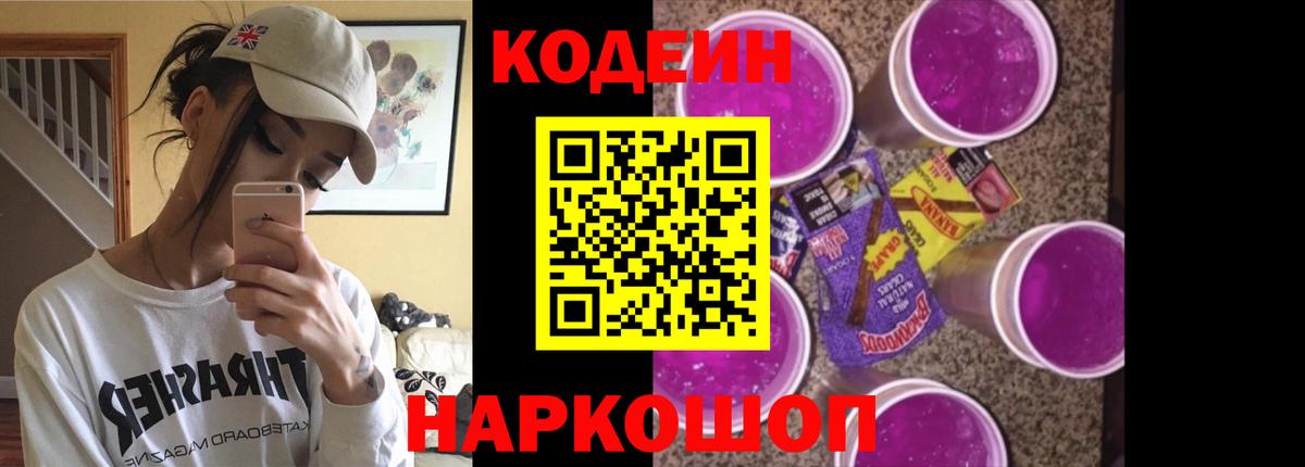 Codein напиток Lean (лин)  Codein напиток Lean (лин)  Надым  Вход с VPN 