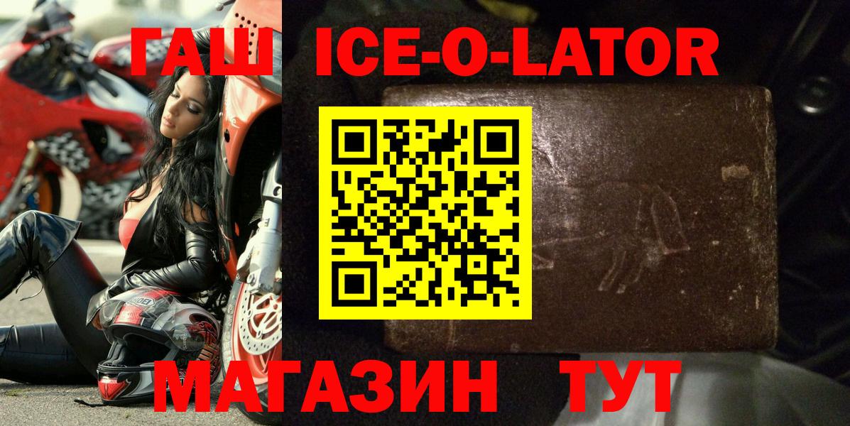 Надым  ГАШИШ Ice-O-Lator  Гашиш  Вход с VPN 