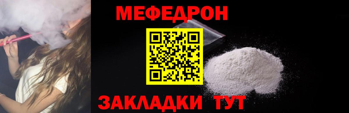 МЕФ  Вход с VPN  Надым  МЕФ кристаллы 